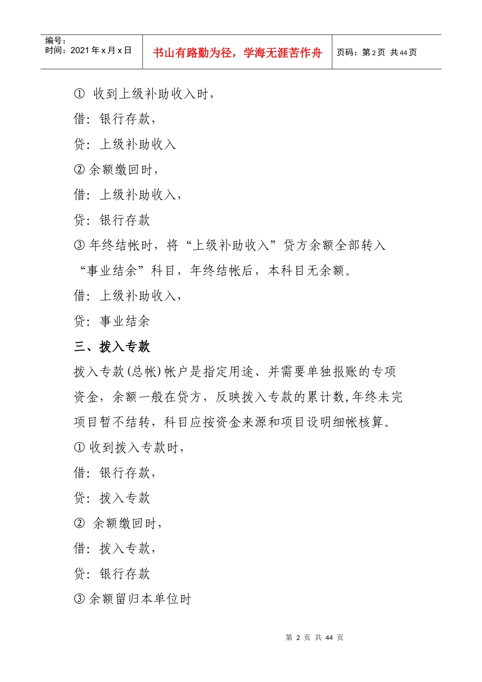事业单位会计分录（DOC42页）_第2页