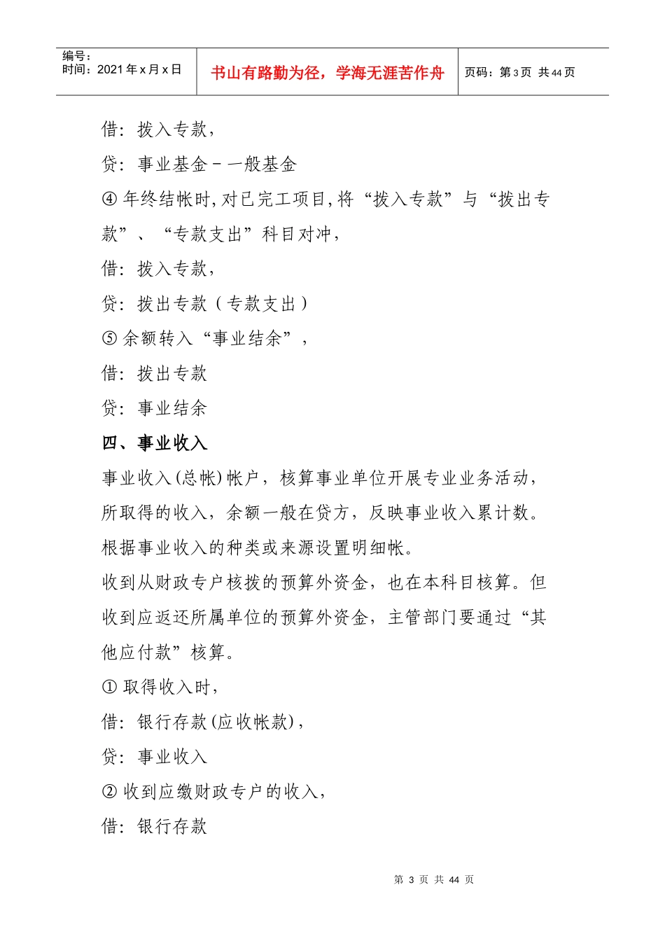事业单位会计分录（DOC42页）_第3页