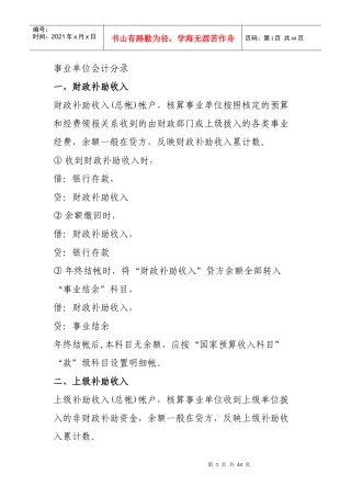 事业单位会计分录（DOC42页）