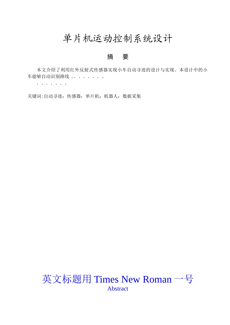 单片机运动控制系统设计_第2页