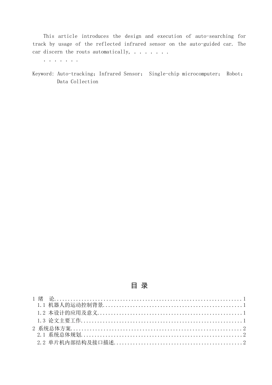 单片机运动控制系统设计_第3页