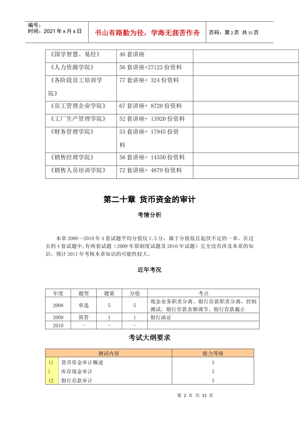 货币资金的审计培训资料_第2页