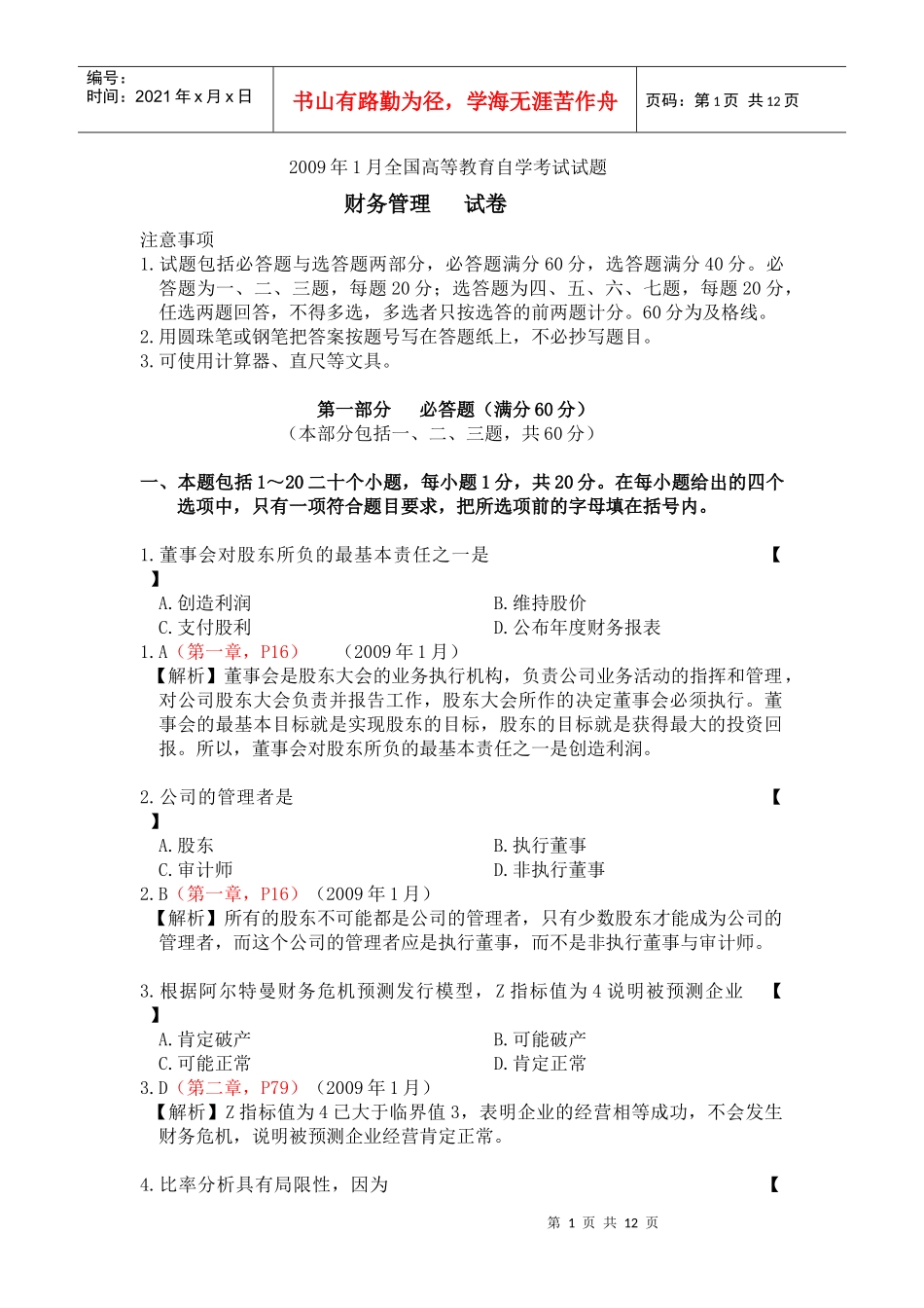 09年1月中英合作财务管理真题及答案_第1页