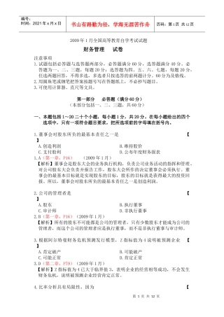 09年1月中英合作财务管理真题及答案