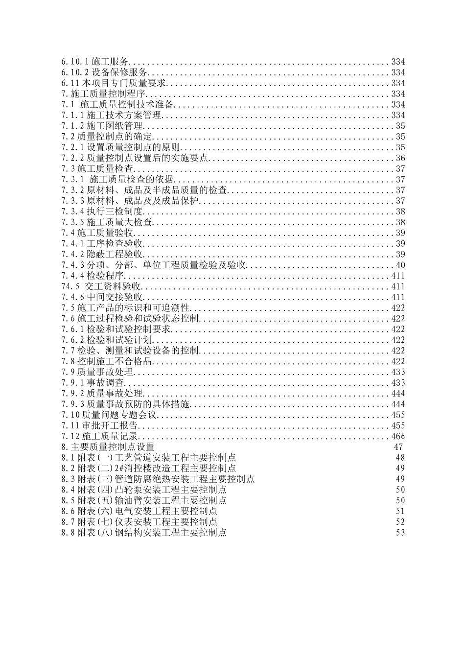 质量计划-新增货种_第3页