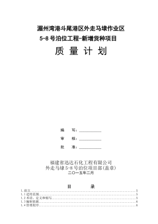 质量计划-新增货种