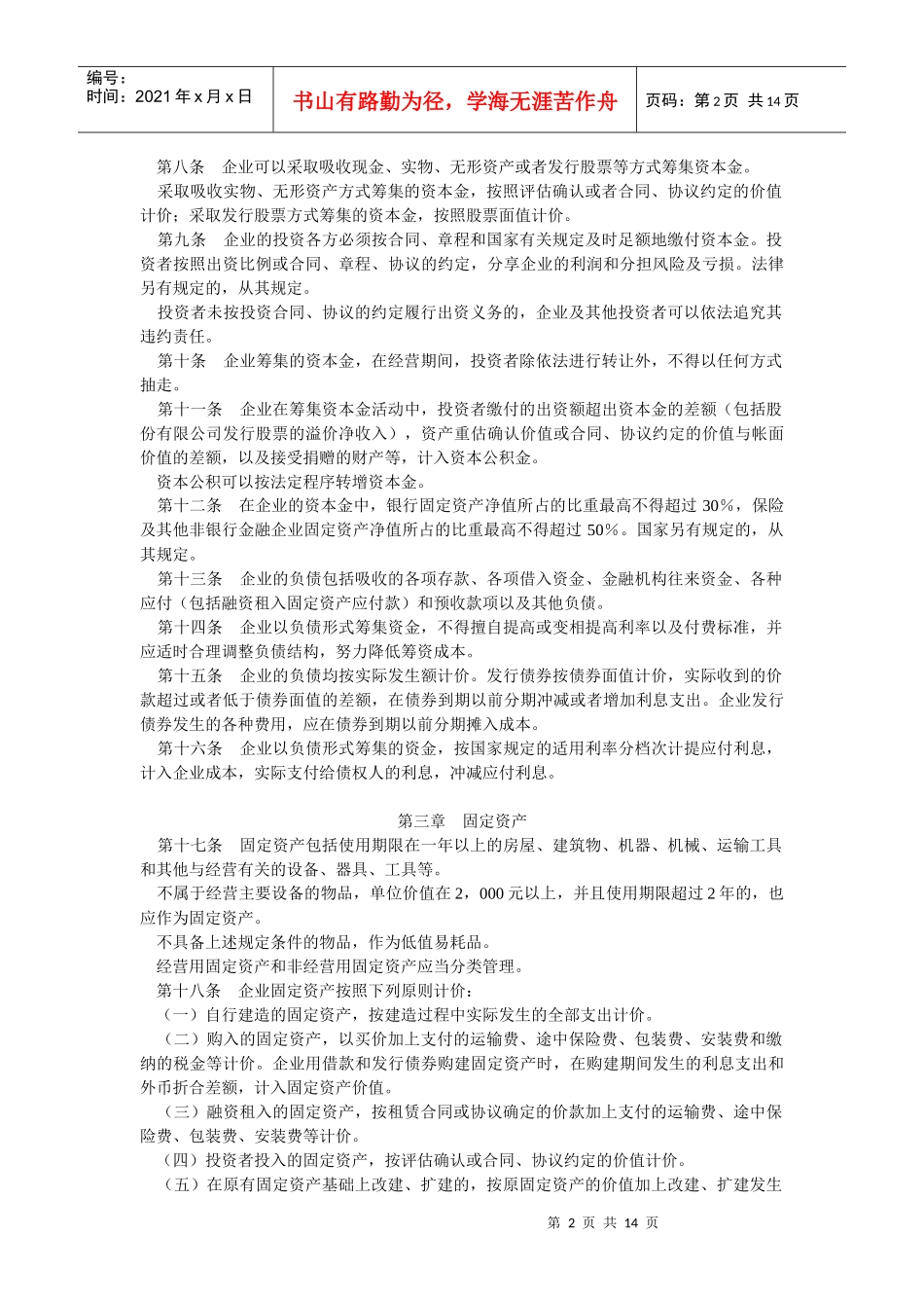 w金融保险企业财务制度_第2页