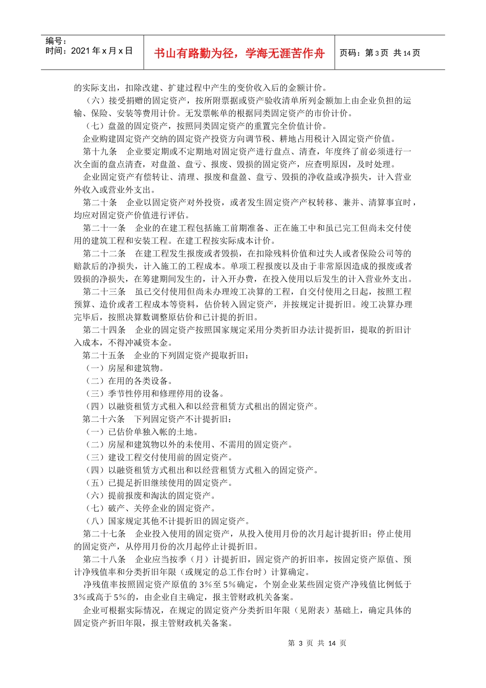 w金融保险企业财务制度_第3页