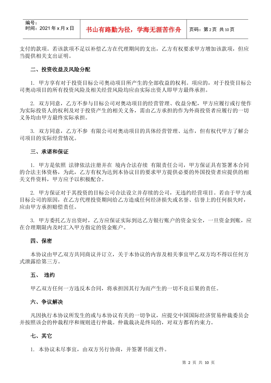 投资类协议书范本_第2页