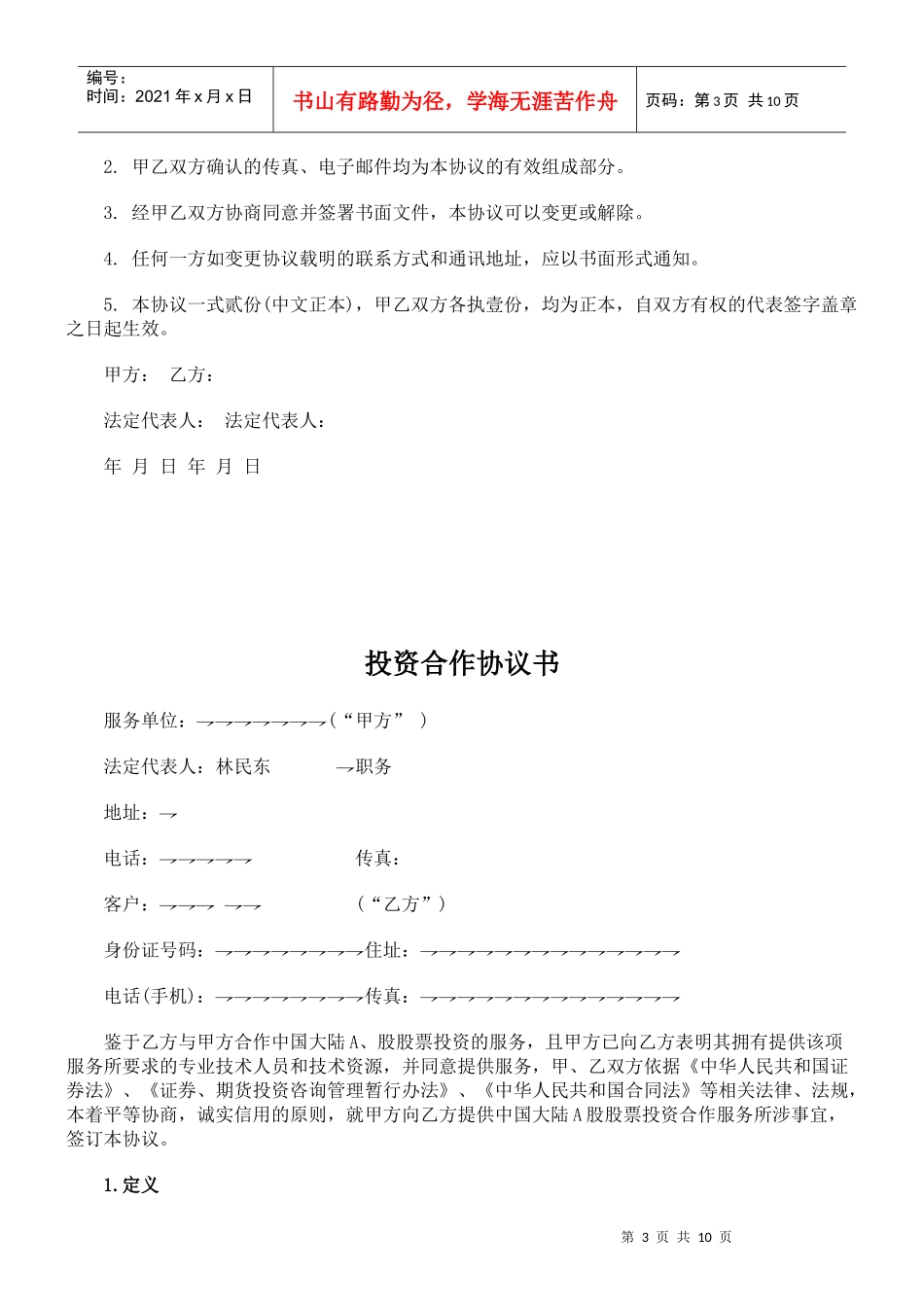 投资类协议书范本_第3页