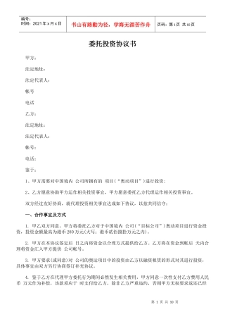 投资类协议书范本