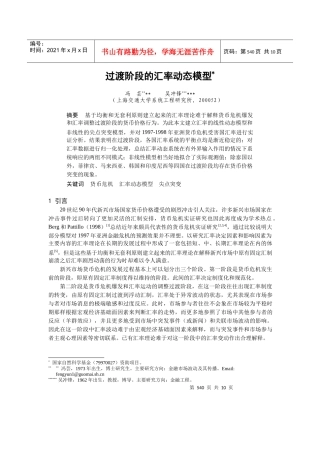 过渡阶段的汇率动态模型研讨