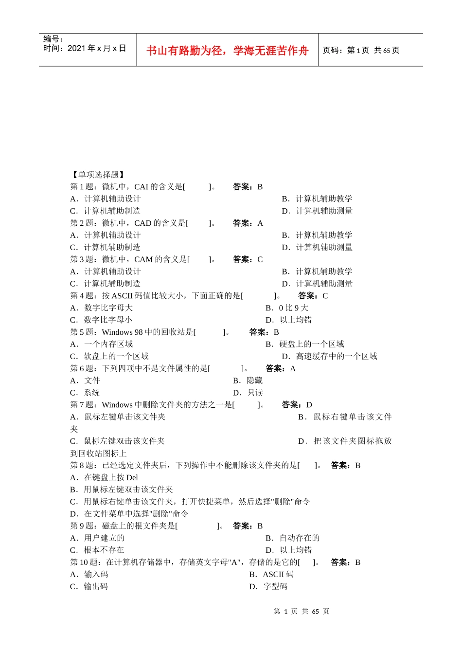 最新会计电算化试题大全_第1页