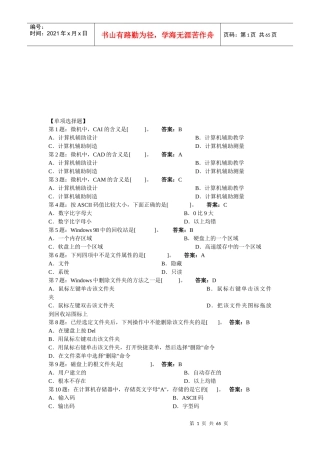 最新会计电算化试题大全