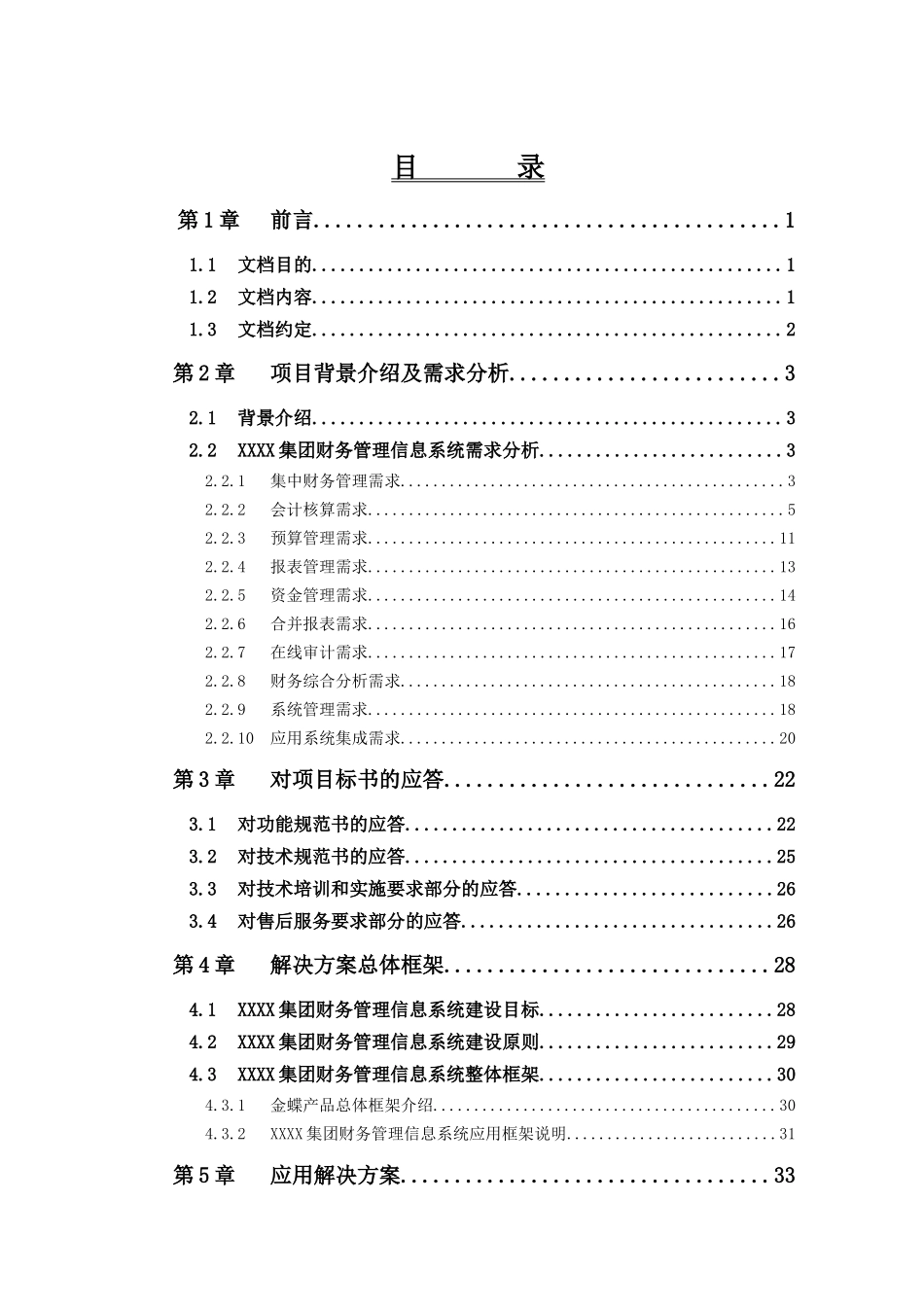 EAS集团财务管理系统-方案模板(含定制)_第2页