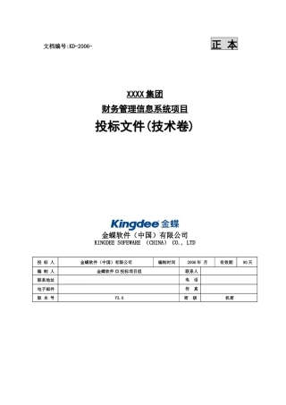 EAS集团财务管理系统-方案模板(含定制)