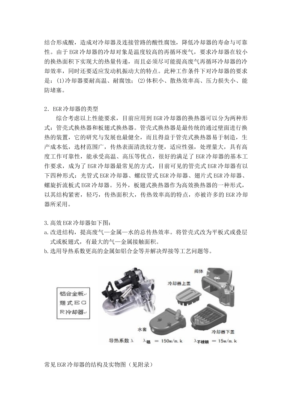 汽车尾气再循环冷却器实验台研制_第3页
