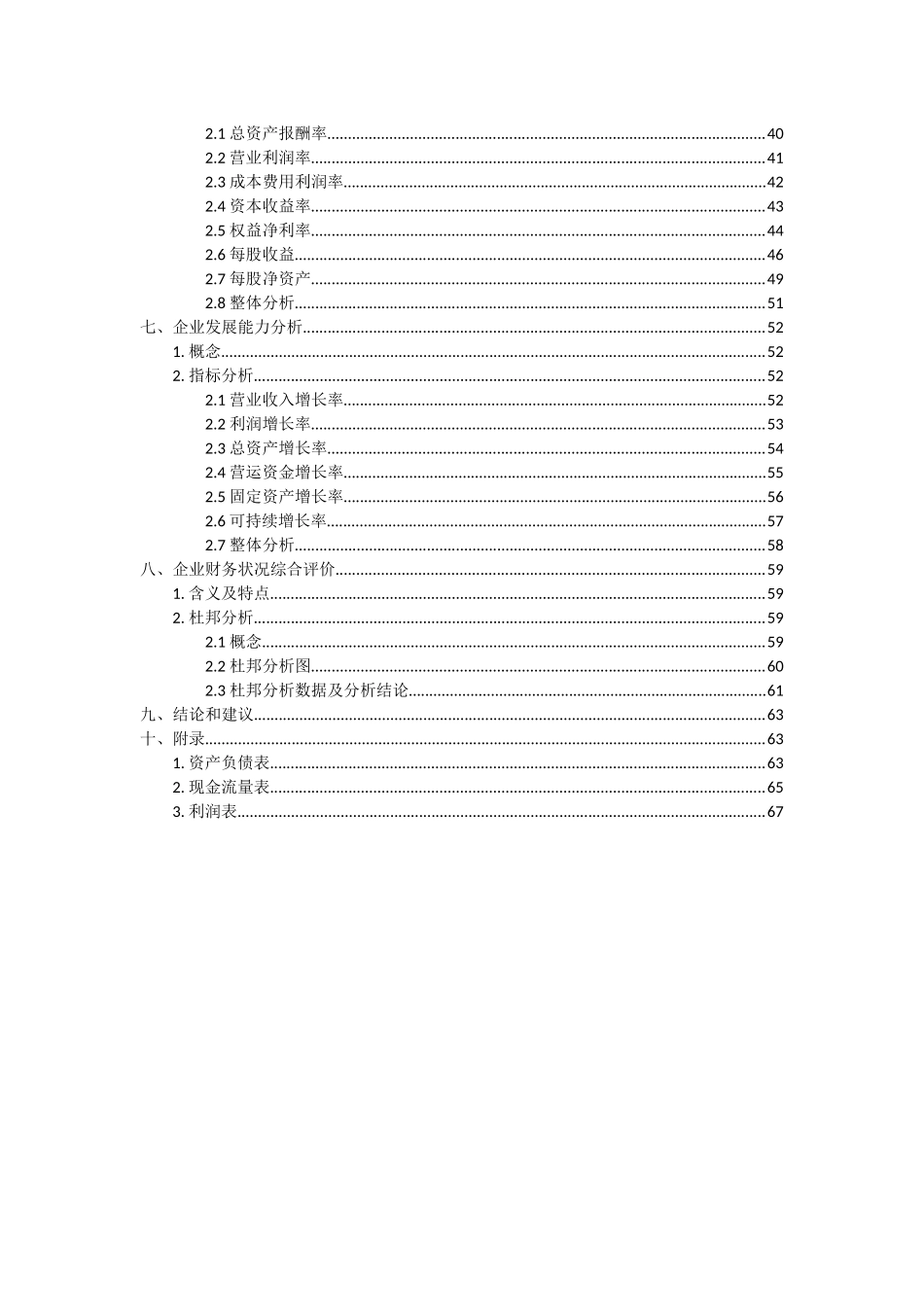 山东黄金股份有限公司财务分析报告_第3页