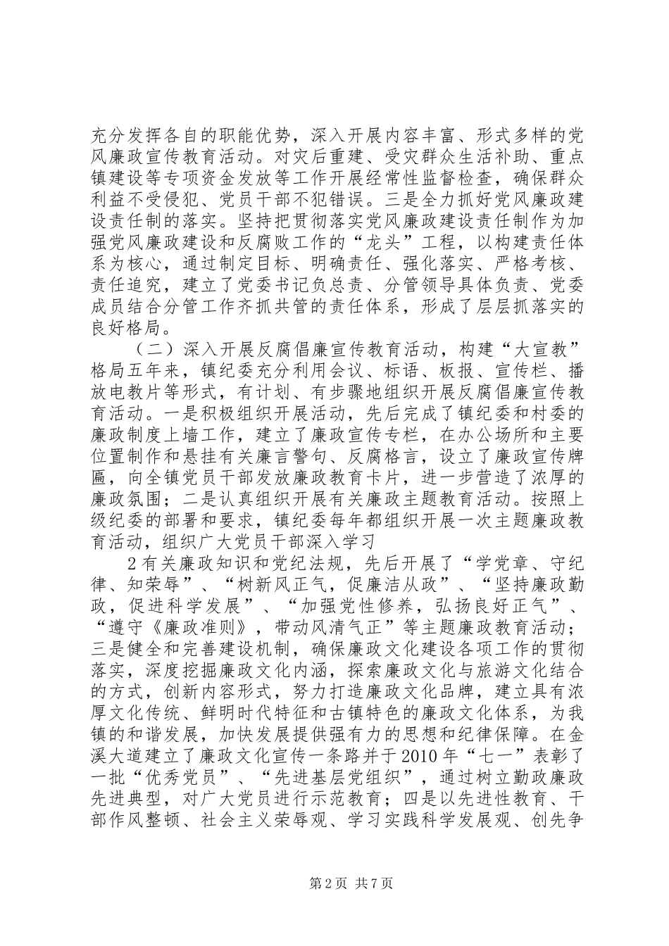 纪委换届工作报告[本站推荐]_第2页