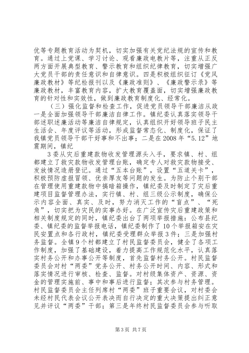 纪委换届工作报告[本站推荐]_第3页