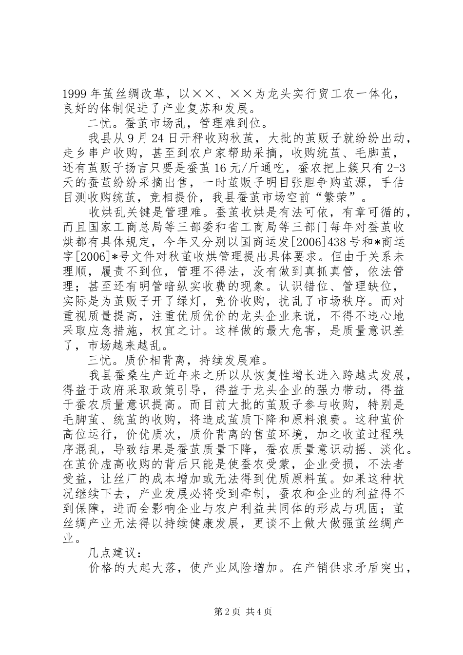 茧丝绸产业发展情况报告_第2页