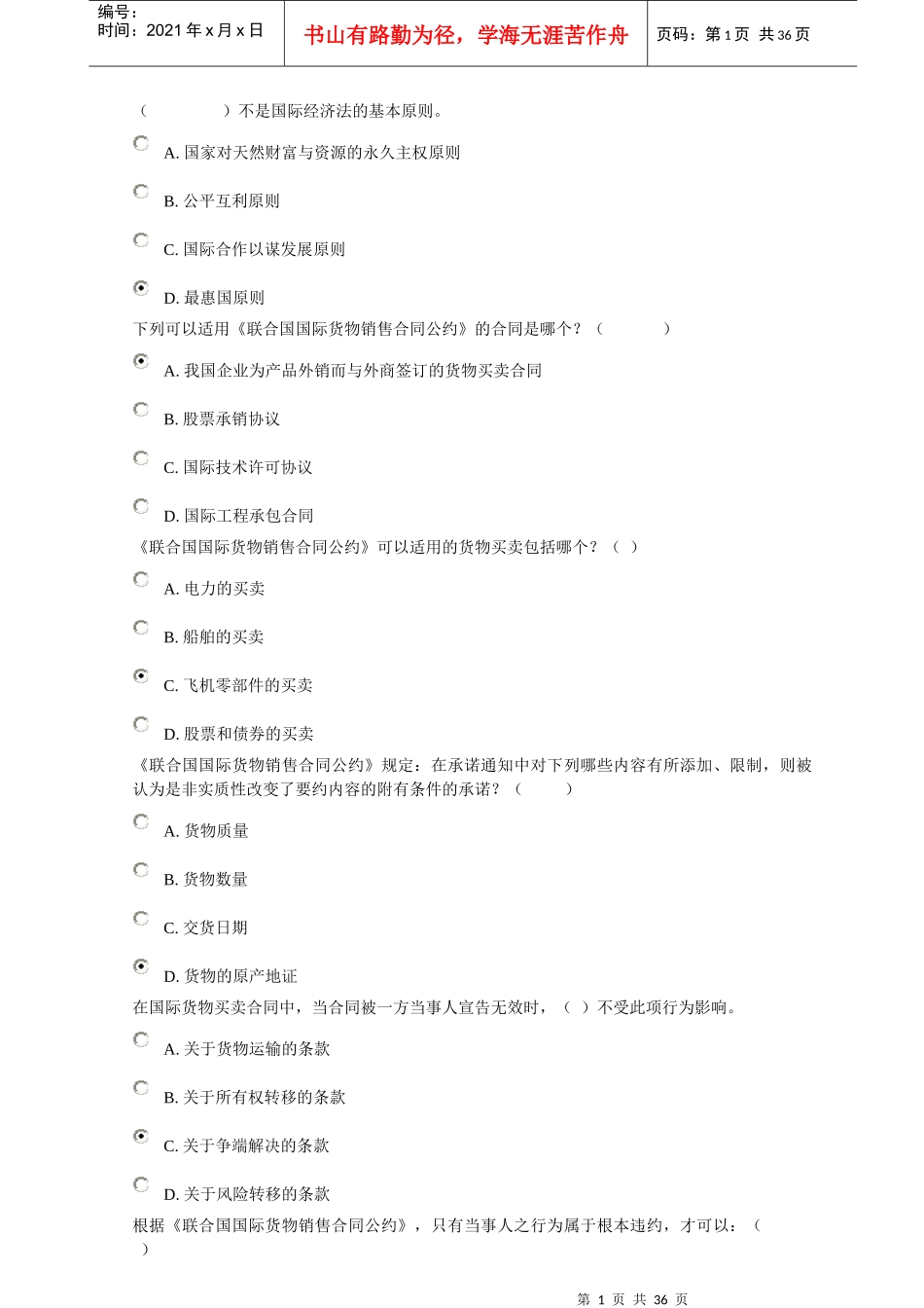 年6月国际经济形考5_第1页