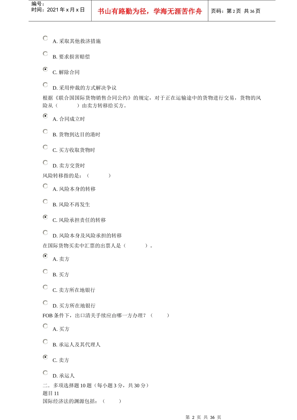 年6月国际经济形考5_第2页