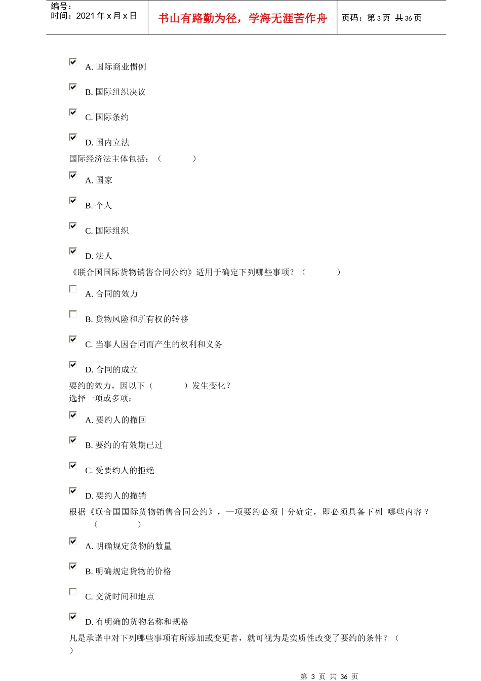 年6月国际经济形考5_第3页