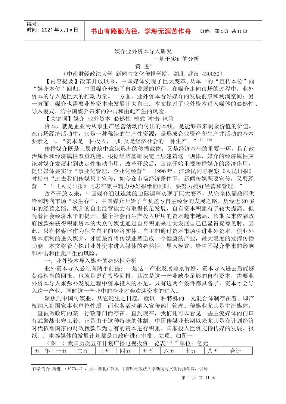 媒介资本导入研究_第1页