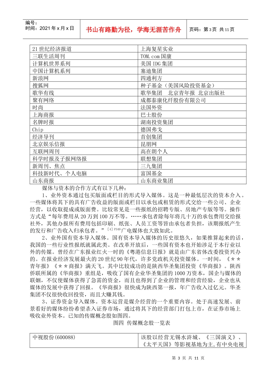 媒介资本导入研究_第3页