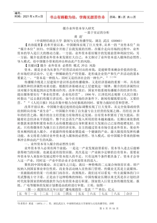 媒介资本导入研究