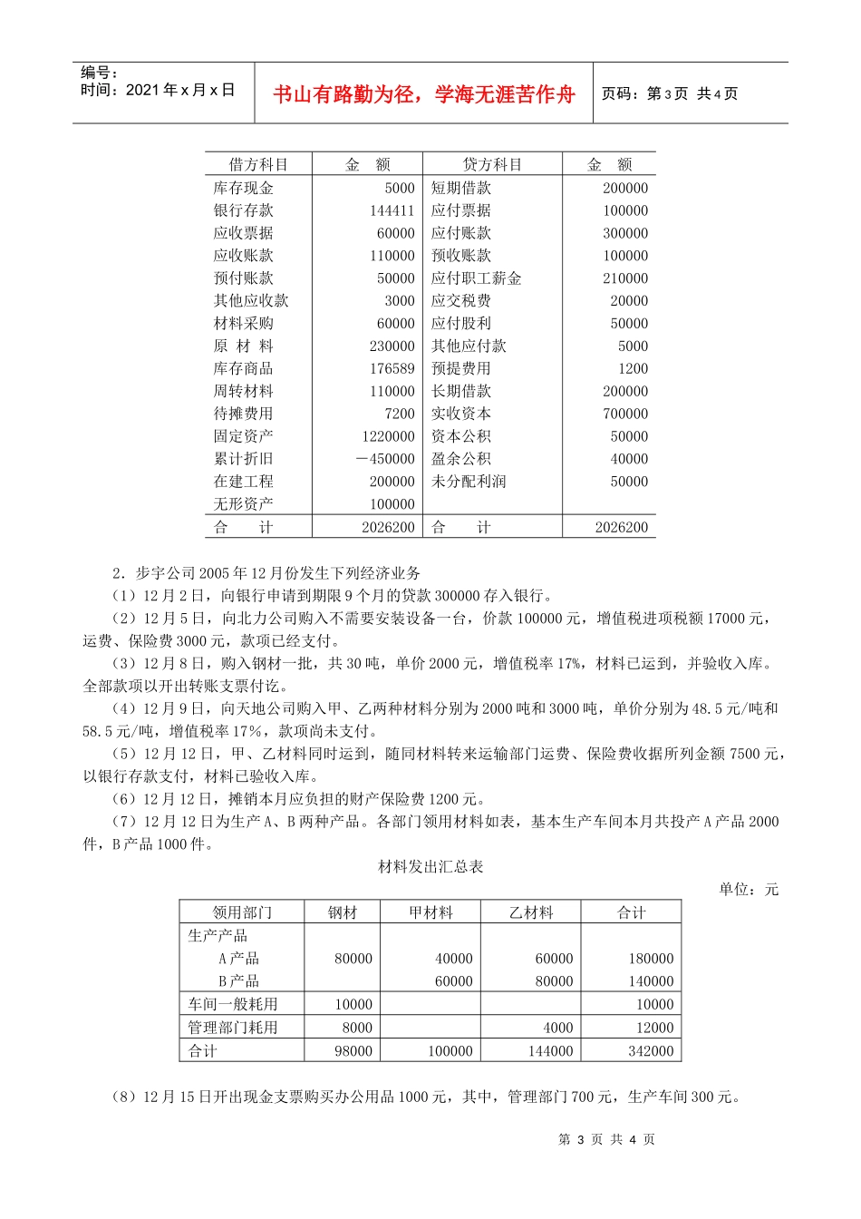 第十二章会计核算形式_第3页