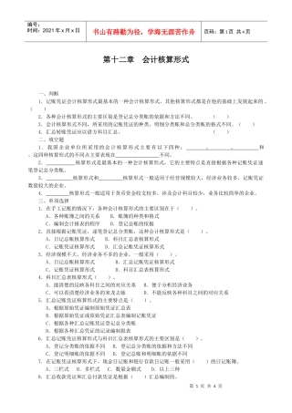 第十二章会计核算形式
