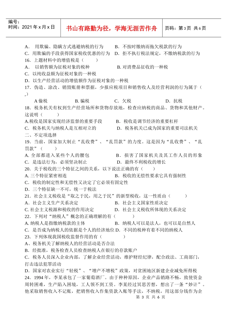 税收与纳税人基础知识测试_第3页