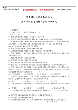 税收与纳税人基础知识测试