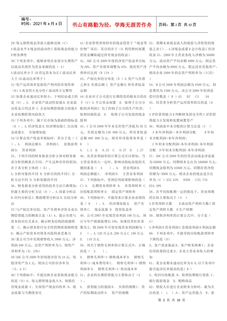 财务报表分析机考试题_第2页