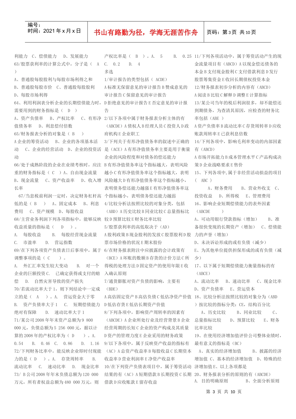 财务报表分析机考试题_第3页