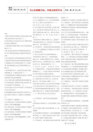 财务报表分析机考试题