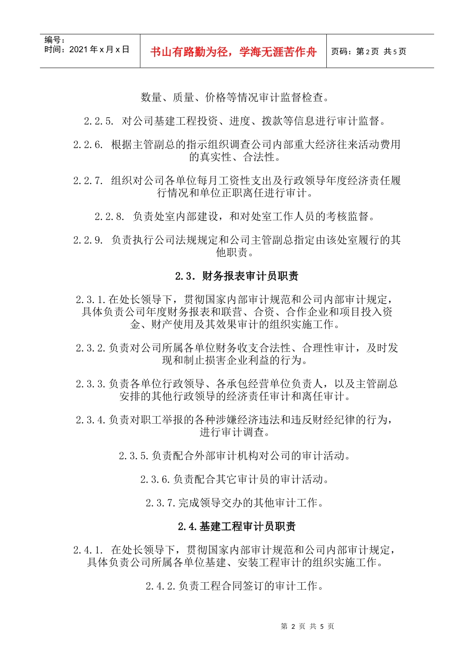 审计监察处工作标准论述_第2页