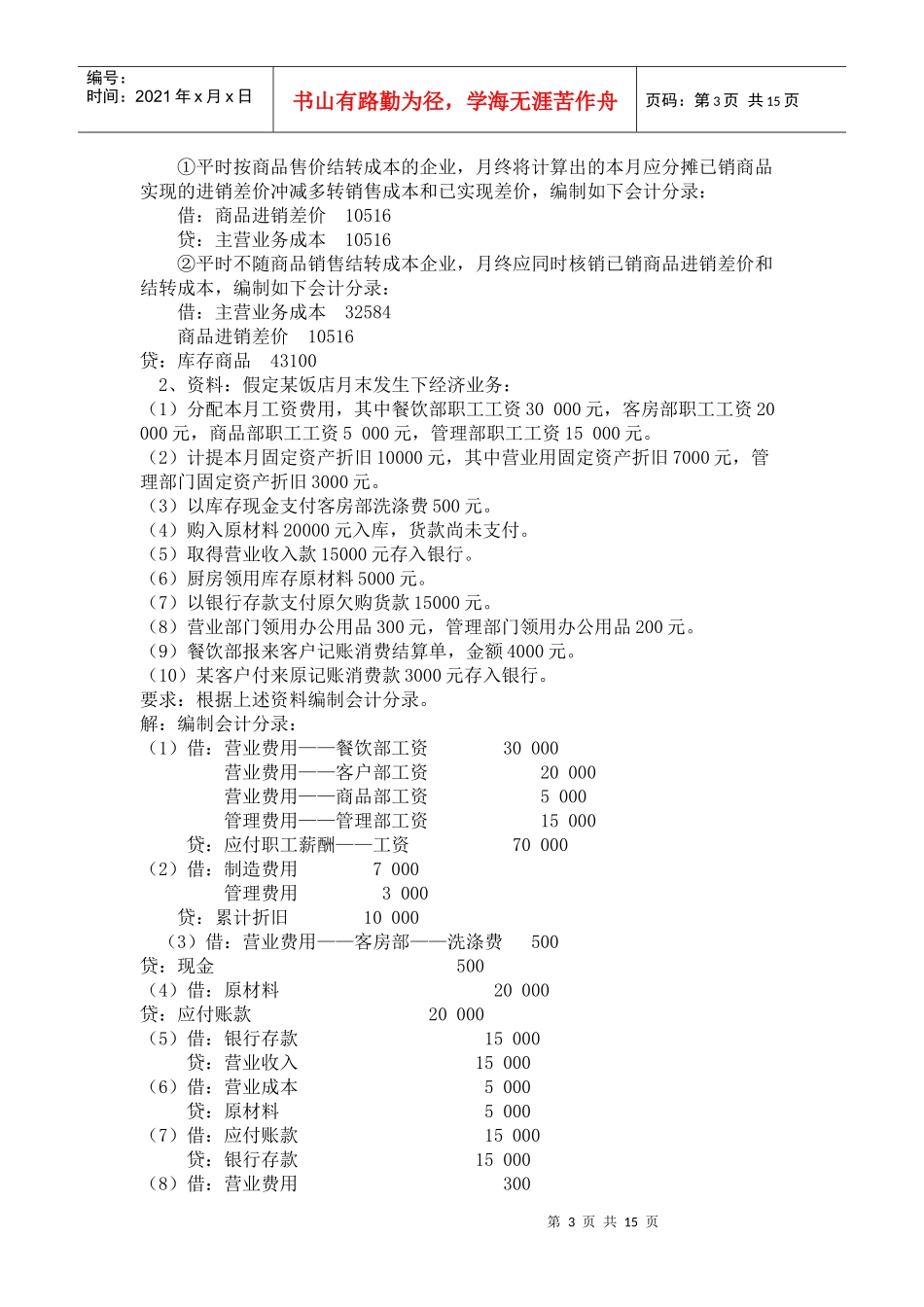 财务会计作业试题_第3页