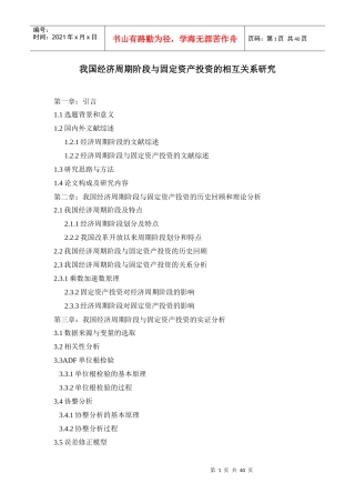 我国经济周期阶段与固定资产投资