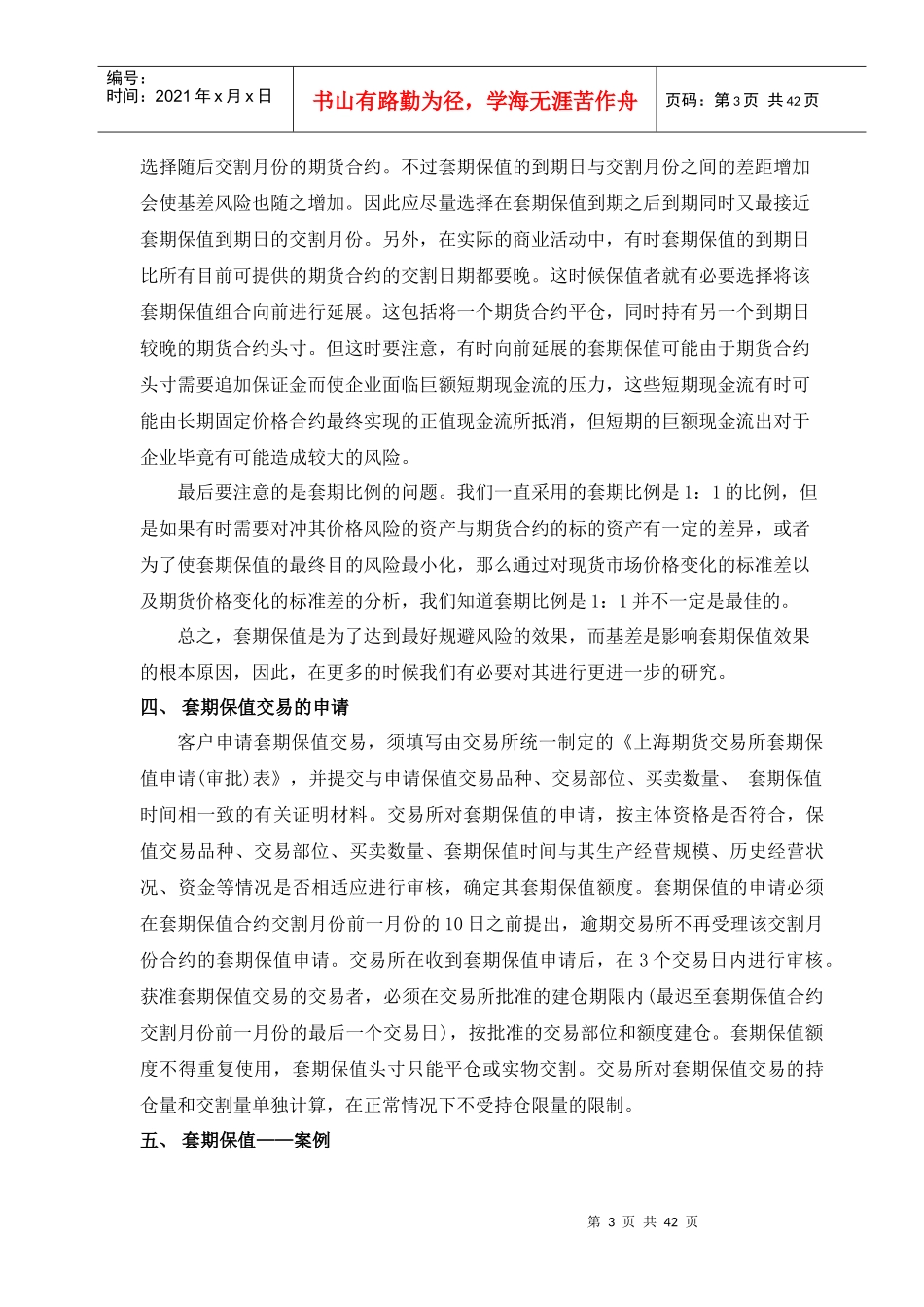 套期保值、套利与价差交易_第3页