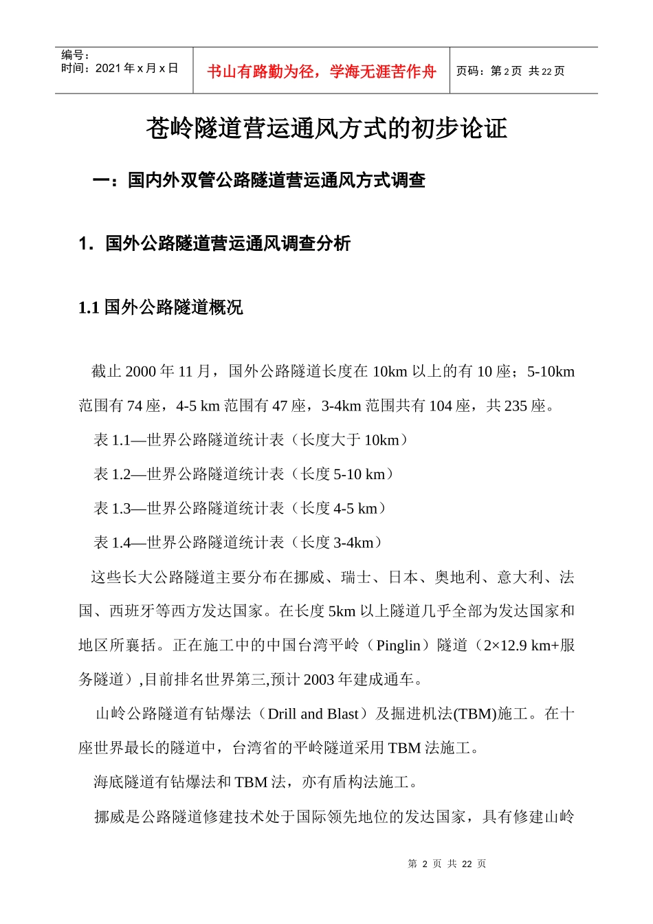 通风技术经济性研究_第2页
