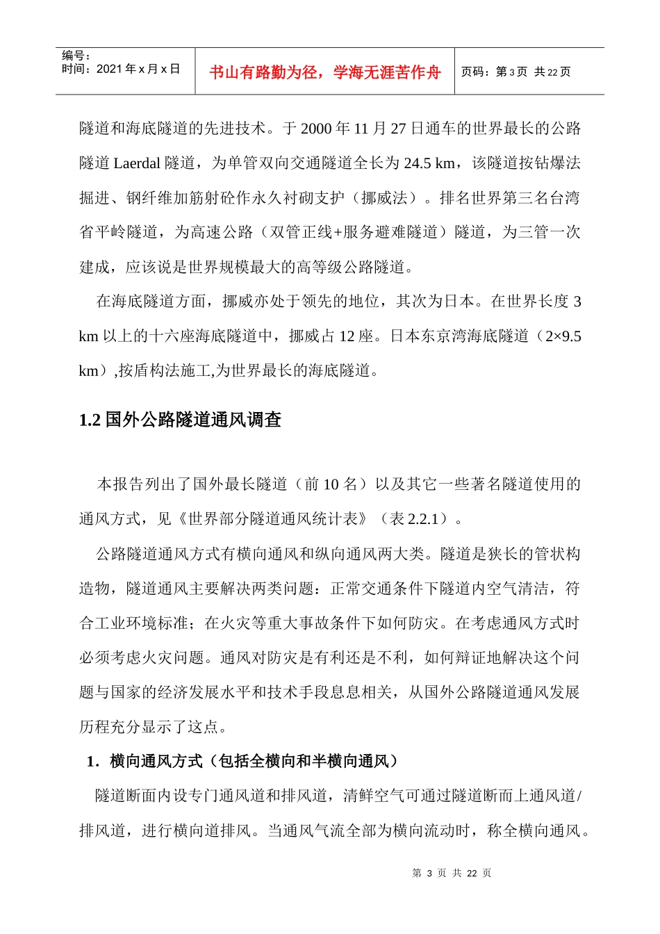 通风技术经济性研究_第3页