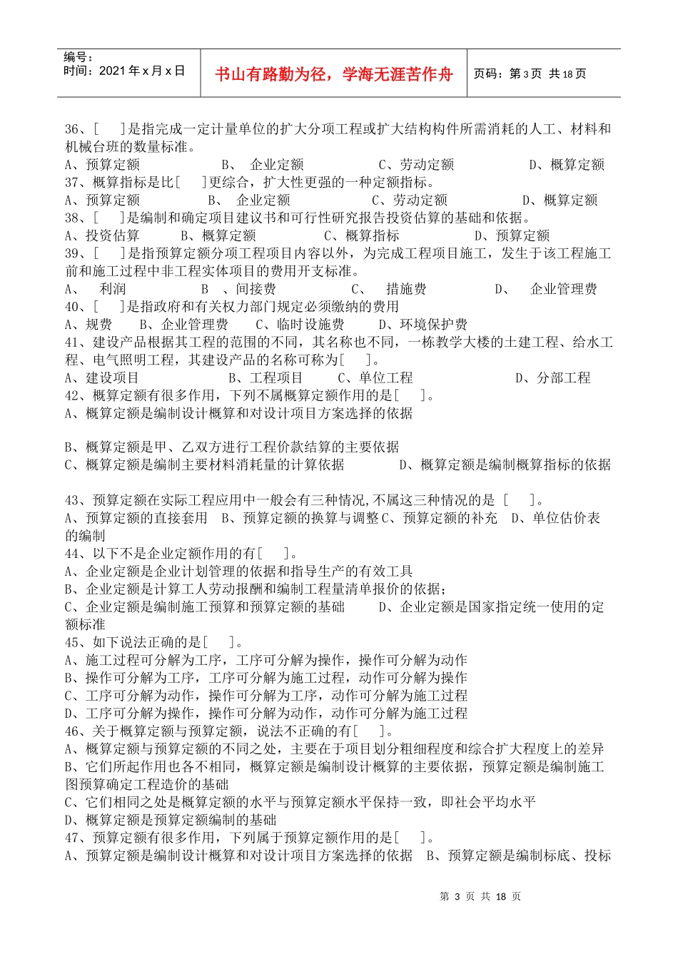 建筑工程预算练习_第3页