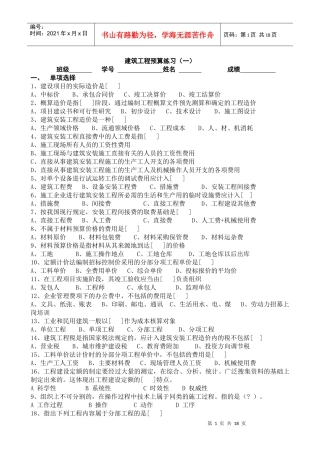 建筑工程预算练习