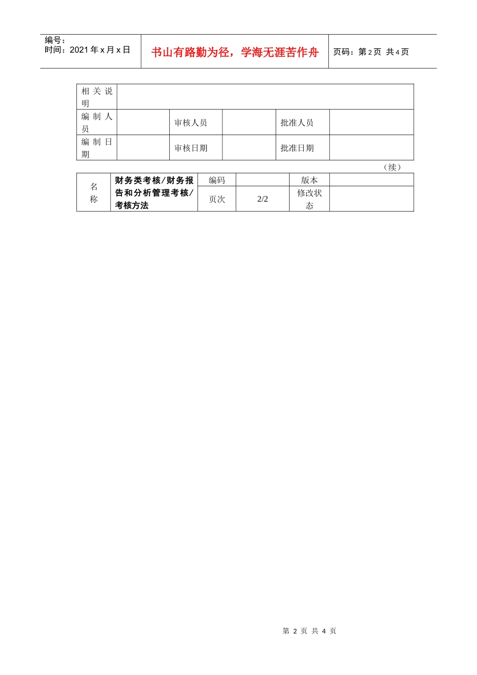 财务报告和分析管理考核考核方法_第2页
