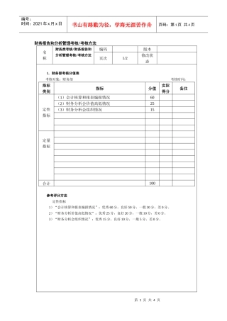 财务报告和分析管理考核考核方法