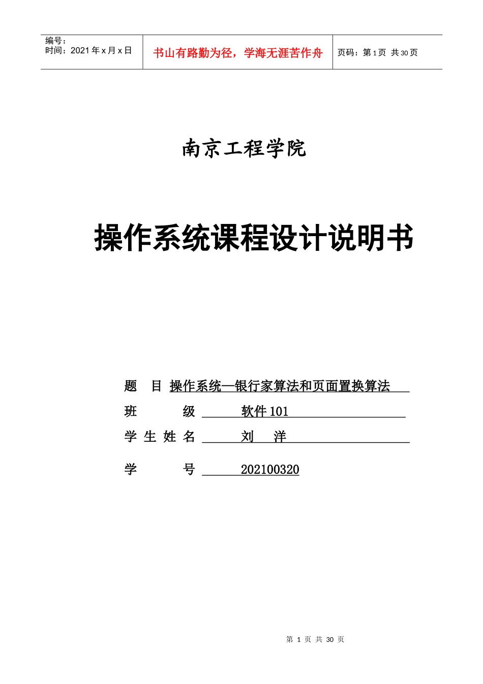 操作系统课程设计银行家算法和页面置换算法_第1页