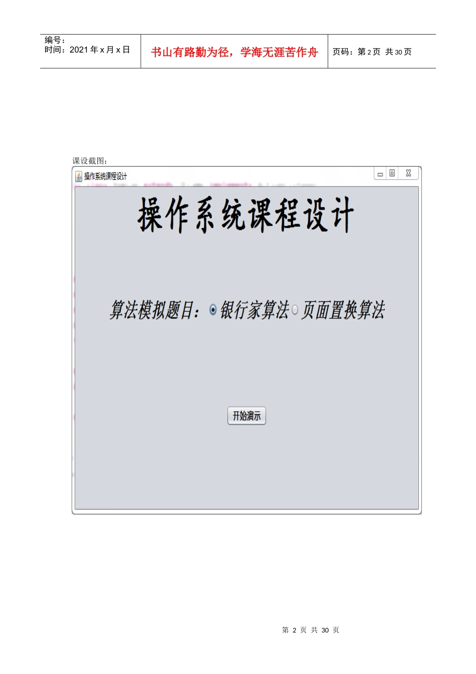 操作系统课程设计银行家算法和页面置换算法_第2页